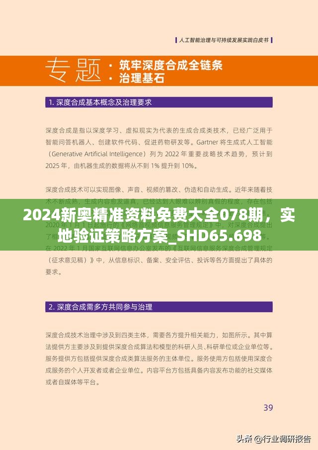 新奥2025正版资料与新澳门精准免费大全,全面释义、专家解读解释与落实与警惕虚假宣传